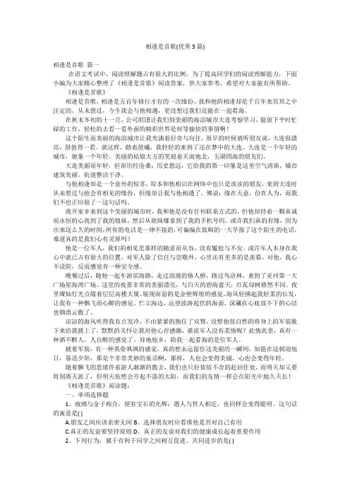 相逢是首歌(优秀3篇)