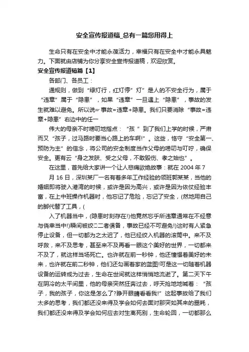 安全宣传报道稿_总有一篇您用得上