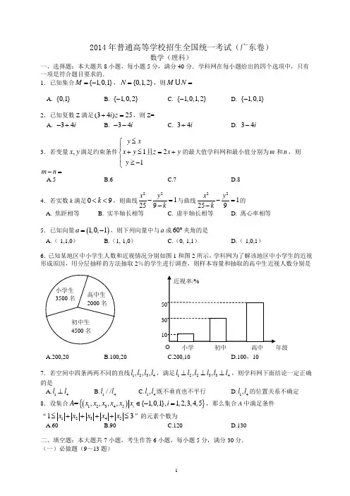 2014年普通高等学校招生全国统一考试(广东卷)数学(理科)