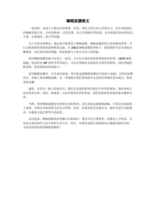 睡眠面膜美文