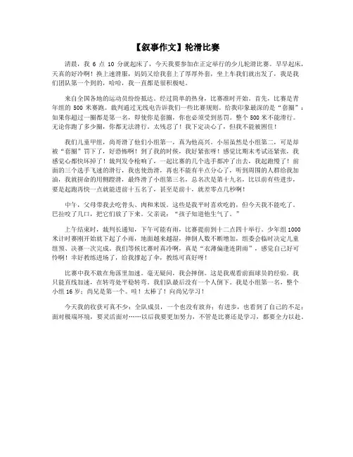 【叙事作文】轮滑比赛