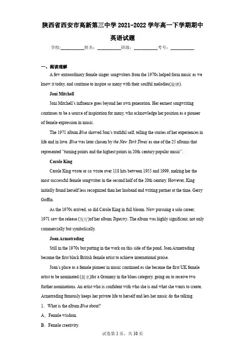 陕西省西安市高新第三中学2021-2022学年高一下学期期中英语试题