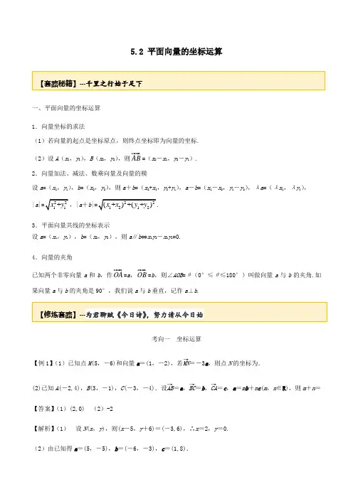 2020年高考数学一轮复习专题5.2平面向量的基本定理练习(含解析)