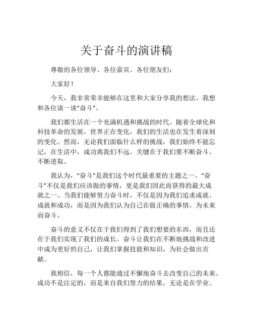 关于奋斗的演讲稿(精选10篇)