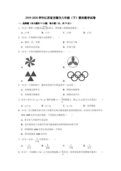2019-2020学年江苏省无锡市八年级(下)期末数学试卷  (解析版)