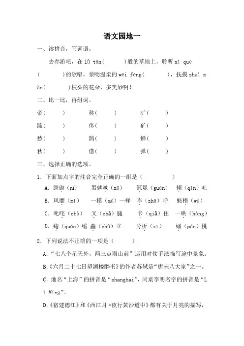 统编版语文六年级上册语文园地一同步练习(无答案)