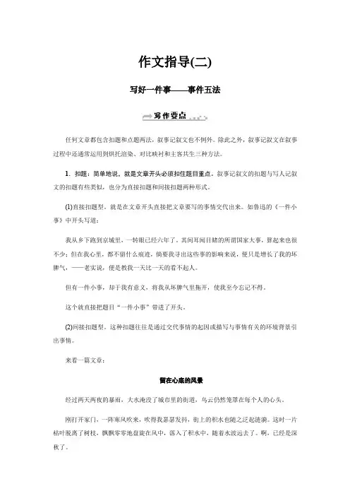 2019年秋七年级语文上册练习：作文指导(二)
