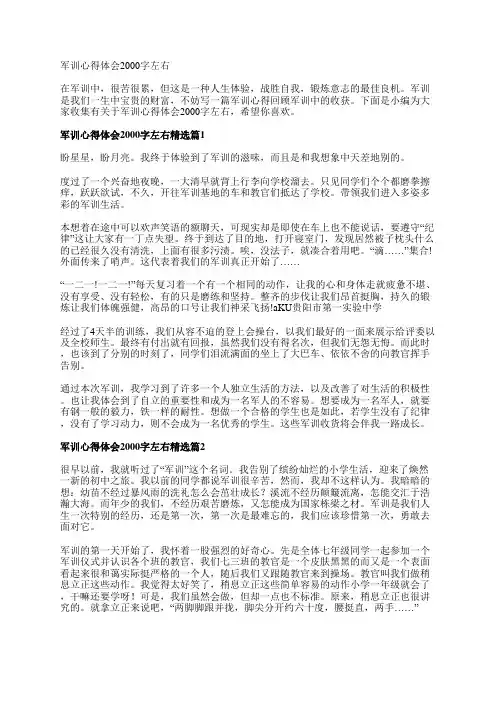 军训心得体会2000字左右