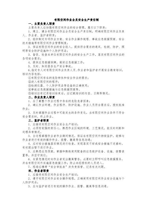 有限空间作业全员安全生产责任制