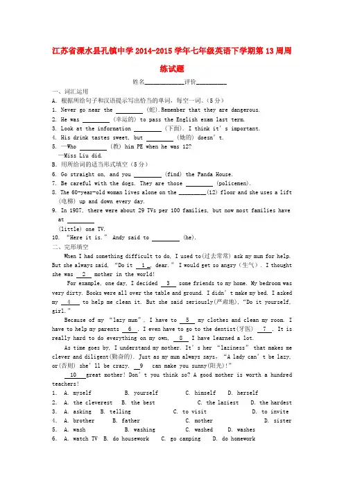 江苏省溧水县孔镇中学七年级英语下学期第13周周练试题(无答案)(新版)牛津版