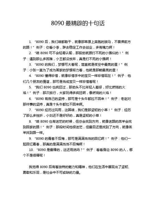 8090最精辟的十句话