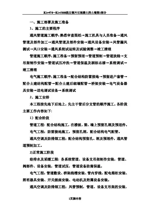 301医院机电工程方案