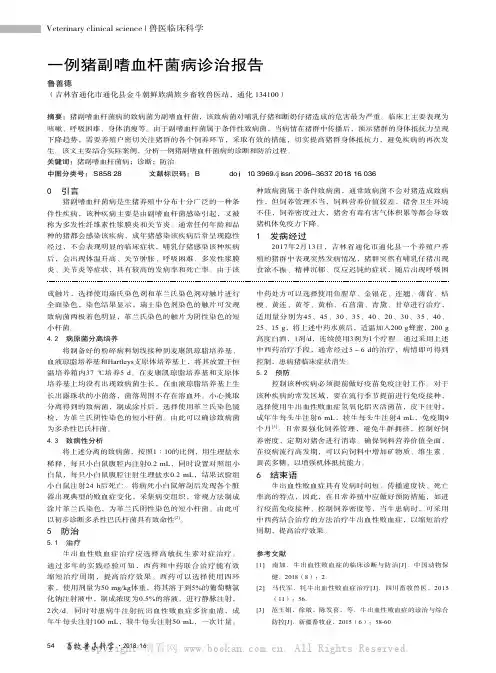 一例猪副嗜血杆菌病诊治报告