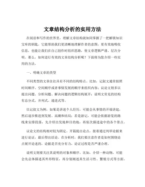 文章结构分析的实用方法