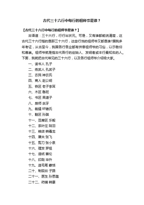 古代三十六行中每行的祖师爷是谁？
