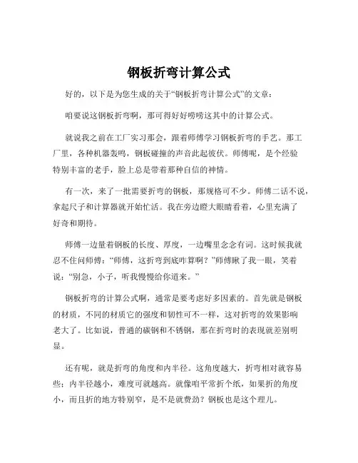 钢板折弯计算公式