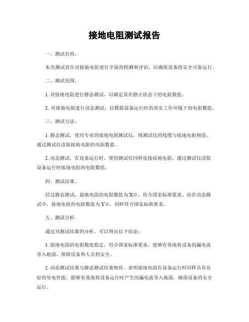 接地电阻测试报告