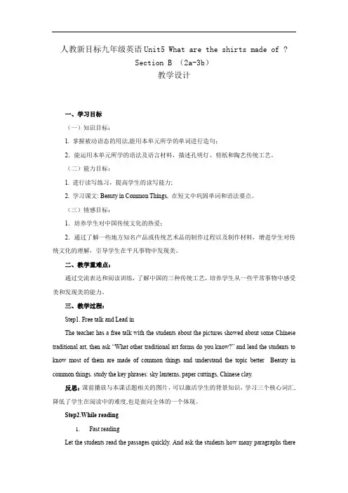 初中英语_Whataretheshirtsmadeof教学设计学情分析教材分析课后反思