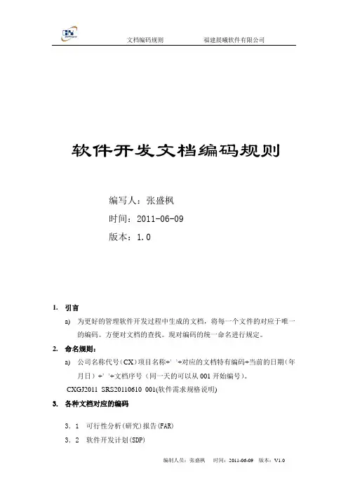 文档编码规则
