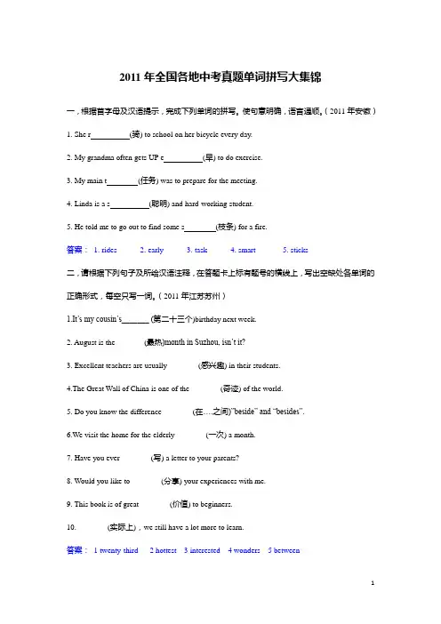 2011年全国中考英语试题真题————单词拼写部分(1)解析