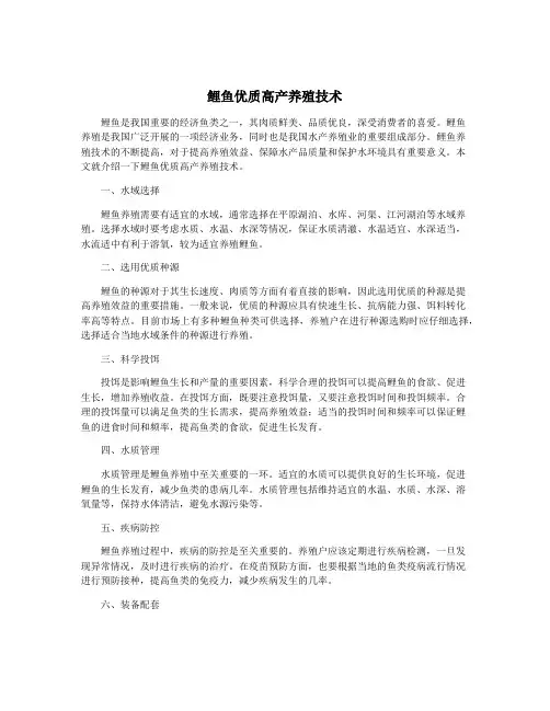 鲤鱼优质高产养殖技术