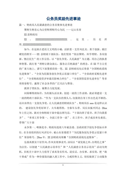 公务员奖励先进事迹