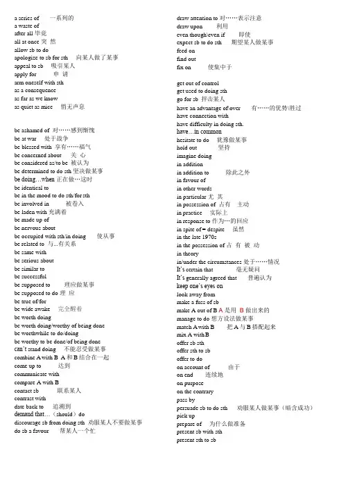 高二上学期重点短语总结