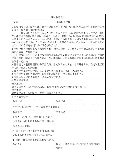 小学道德与法治四年级上册《正确认识广告》教学设计2课时