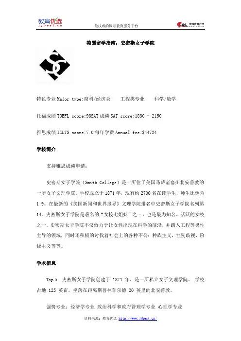 美国留学指南：史密斯女子学院