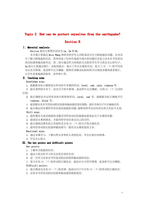 八年级英语上册 Unit 4 Our world Topic 2 How can we protec