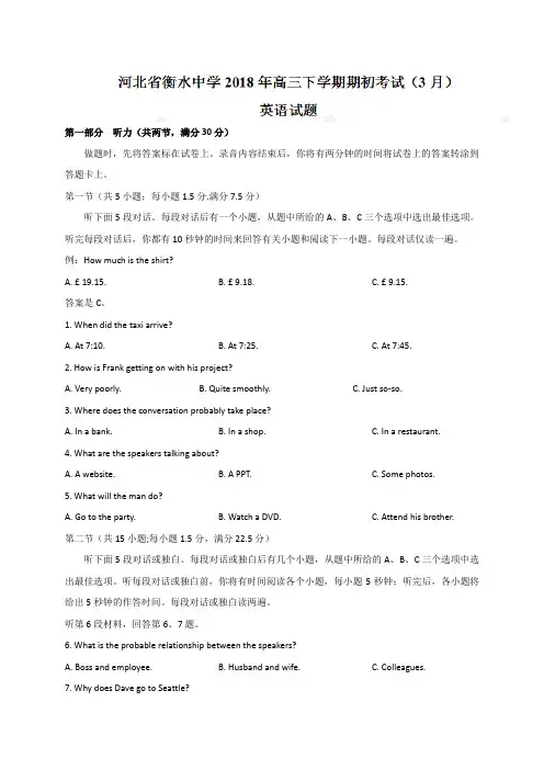 (word完整版)河北省衡水中学2018年高三下学期期初试卷