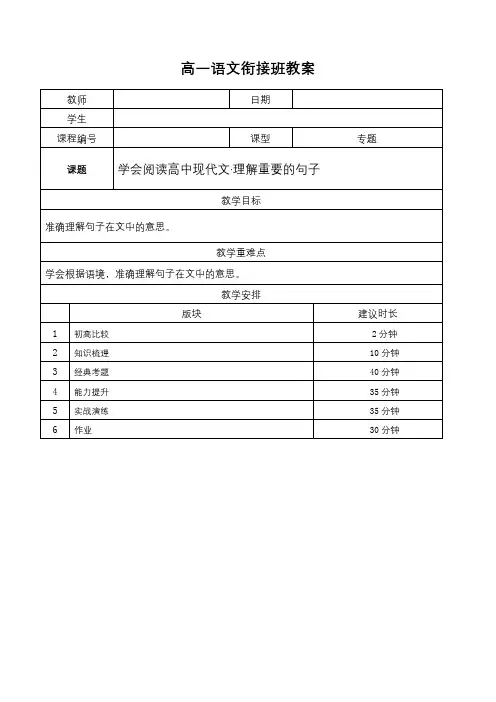 2021年暑假初中升高中高一语文衔接班教案03-学会阅读高中现代文理解重要的句子