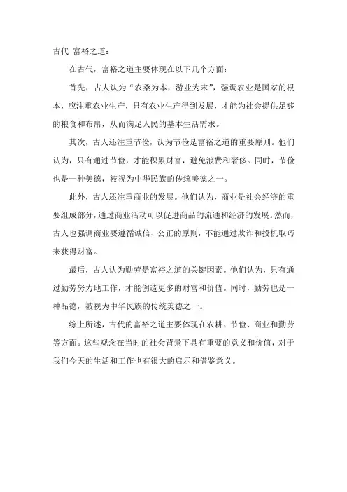 古代 富裕之道