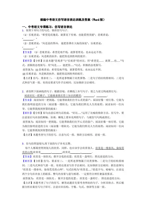 部编中考语文仿写语言表达训练及答案(Word版)