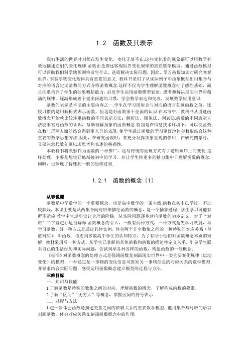 最新人教版高一数学必修1第一章《函数的概念》教案1
