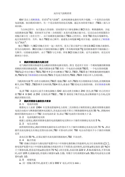 高压电气防跳原理
