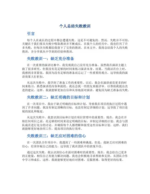 个人总结失败教训