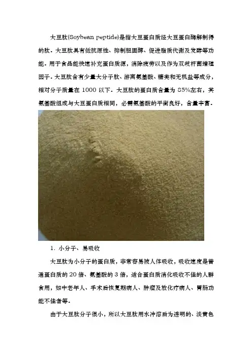 大豆肽有什么作用
