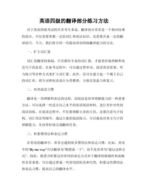 英语四级的翻译部分练习方法