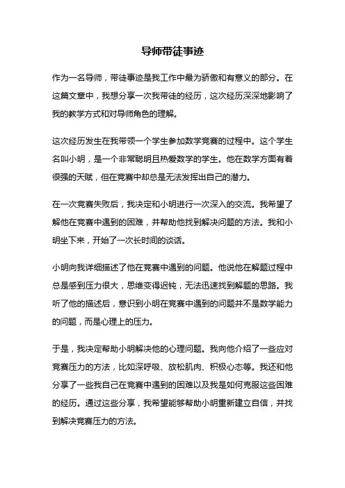 导师带徒事迹