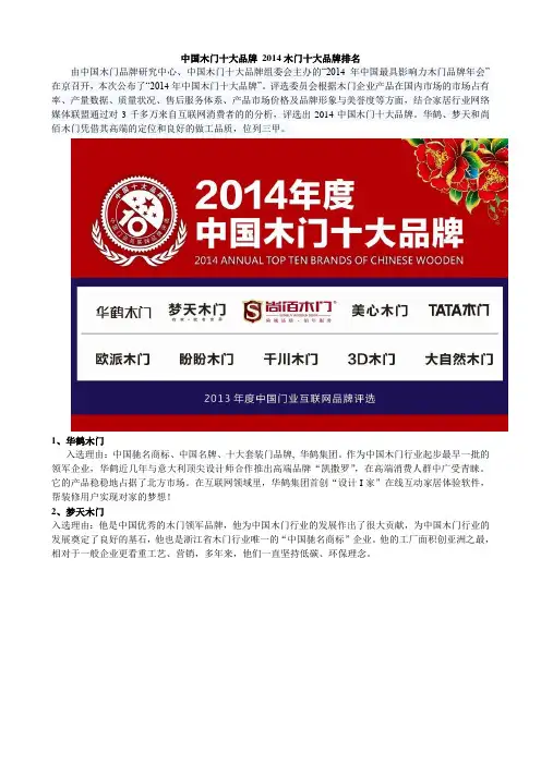中国木门十大品牌 2014木门十大品牌排名