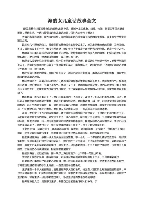 海的女儿童话故事全文