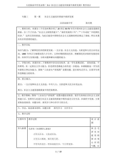 人民版高中历史必修二3.1《社会主义建设在探索中曲折发展》教学设计