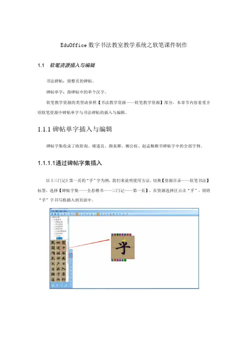 EduOffice数字书法教室教学系统之软笔课件制作