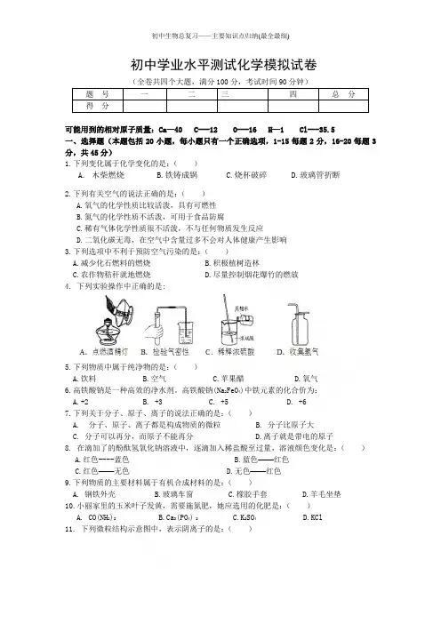 新课标人教版2017年初中学业水平测试化学模拟试卷及答案