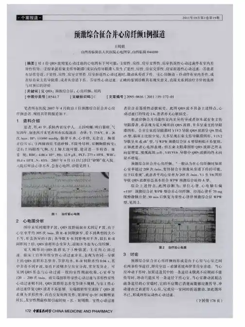 预激综合征合并心房纤颤1例报道