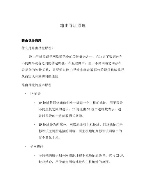 路由寻址原理