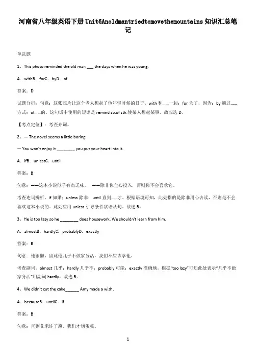 河南省八年级英语下册Unit6Anoldmantriedtomovethemountains知识汇总