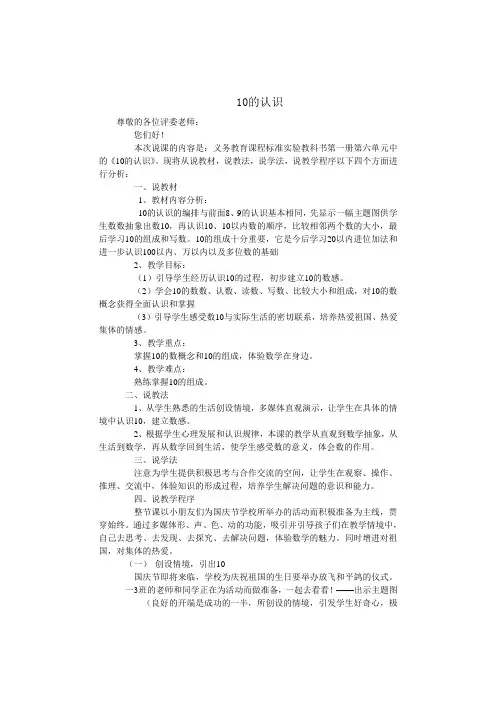 6-10的认识和加减法说课稿