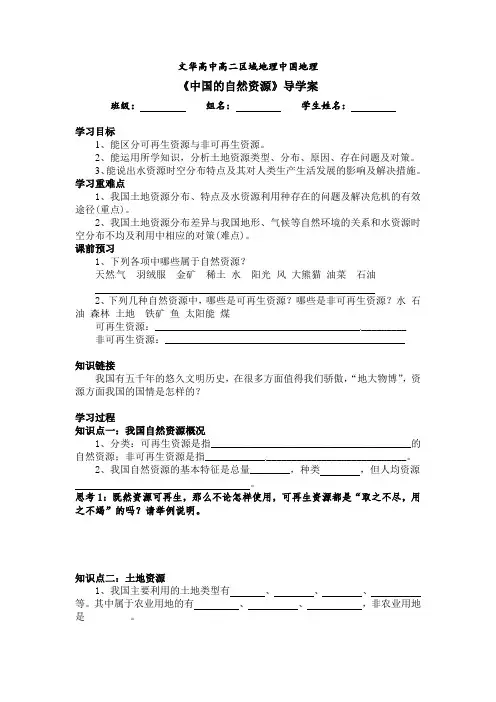 高二区域地理导学案设计：中国的自然资源(无答案)